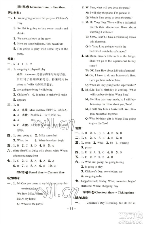 吉林教育出版社2023综合应用创新题典中点六年级英语下册三起点译林版参考答案