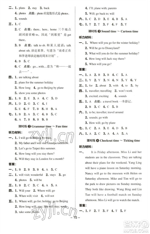 吉林教育出版社2023综合应用创新题典中点六年级英语下册三起点译林版参考答案 吉林教育出版社2023综合应用创新题典中点六年级英语下册三起点译林版参考答案