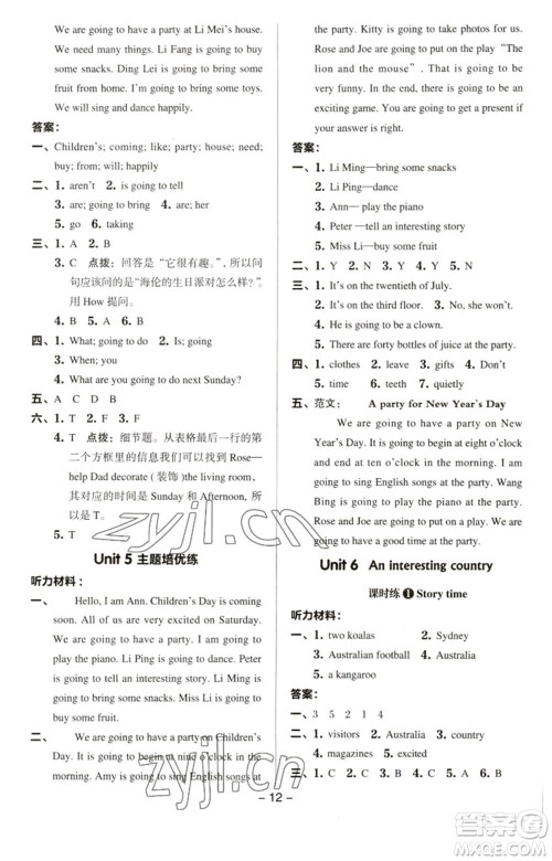 吉林教育出版社2023综合应用创新题典中点六年级英语下册三起点译林版参考答案