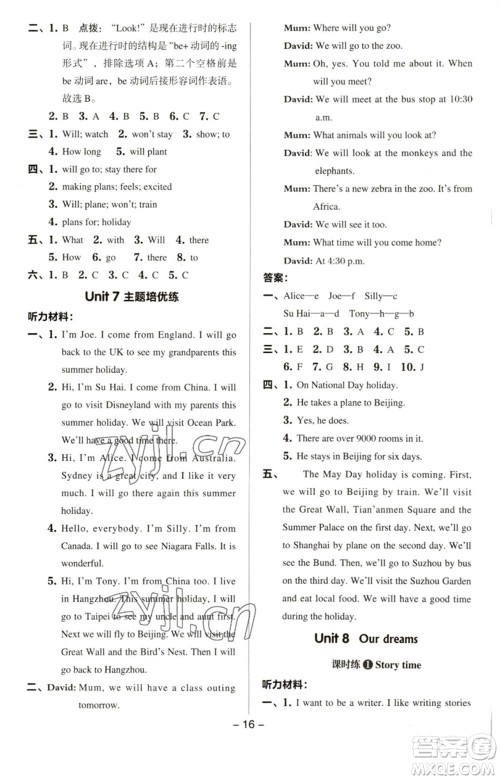 吉林教育出版社2023综合应用创新题典中点六年级英语下册三起点译林版参考答案 吉林教育出版社2023综合应用创新题典中点六年级英语下册三起点译林版参考答案
