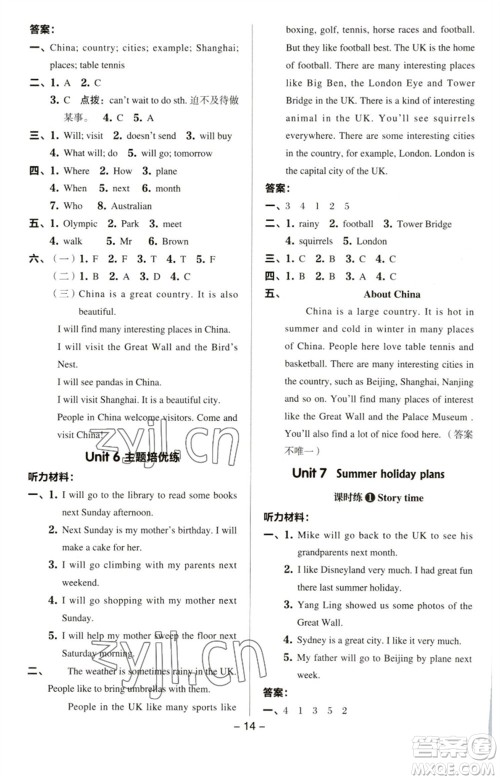 吉林教育出版社2023综合应用创新题典中点六年级英语下册三起点译林版参考答案 吉林教育出版社2023综合应用创新题典中点六年级英语下册三起点译林版参考答案