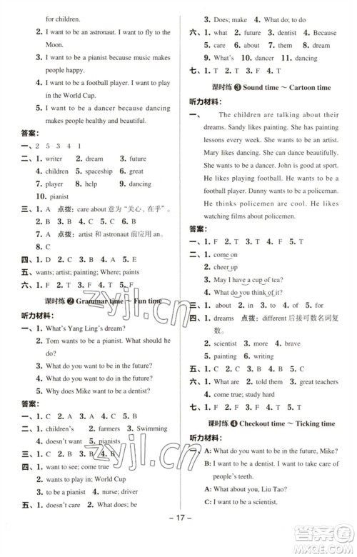 吉林教育出版社2023综合应用创新题典中点六年级英语下册三起点译林版参考答案 吉林教育出版社2023综合应用创新题典中点六年级英语下册三起点译林版参考答案