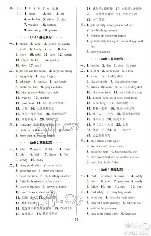 吉林教育出版社2023综合应用创新题典中点六年级英语下册三起点译林版参考答案 吉林教育出版社2023综合应用创新题典中点六年级英语下册三起点译林版参考答案