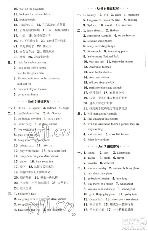 吉林教育出版社2023综合应用创新题典中点六年级英语下册三起点译林版参考答案 吉林教育出版社2023综合应用创新题典中点六年级英语下册三起点译林版参考答案
