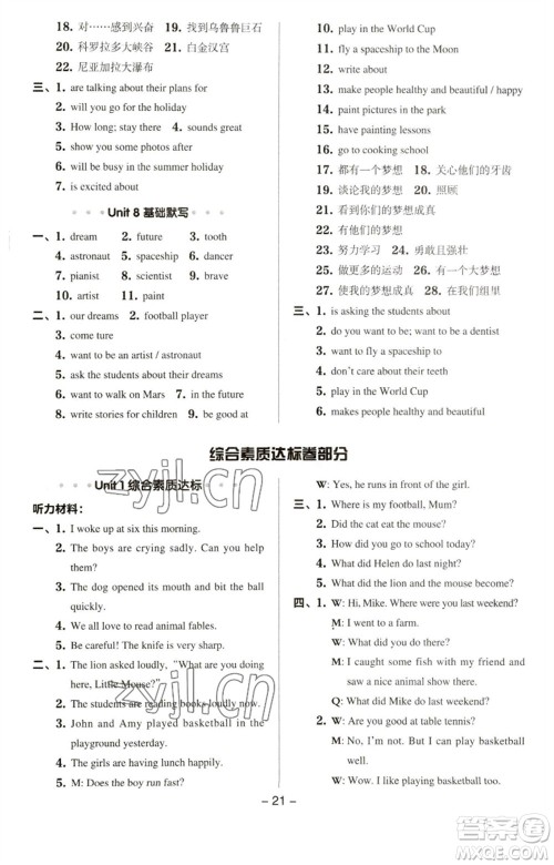 吉林教育出版社2023综合应用创新题典中点六年级英语下册三起点译林版参考答案 吉林教育出版社2023综合应用创新题典中点六年级英语下册三起点译林版参考答案