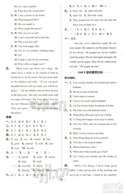 吉林教育出版社2023综合应用创新题典中点六年级英语下册三起点译林版参考答案 吉林教育出版社2023综合应用创新题典中点六年级英语下册三起点译林版参考答案