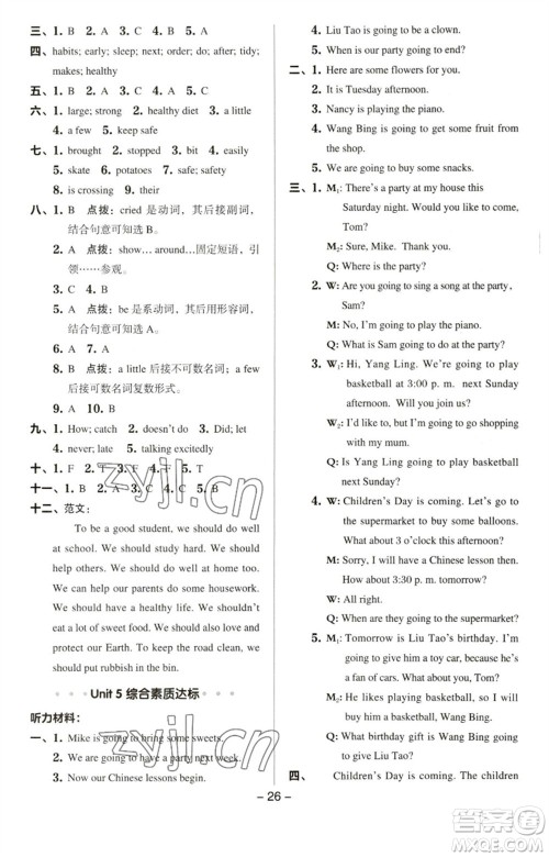 吉林教育出版社2023综合应用创新题典中点六年级英语下册三起点译林版参考答案 吉林教育出版社2023综合应用创新题典中点六年级英语下册三起点译林版参考答案