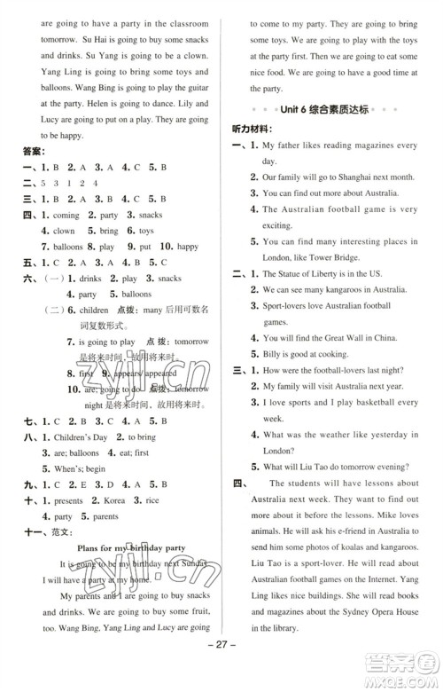 吉林教育出版社2023综合应用创新题典中点六年级英语下册三起点译林版参考答案