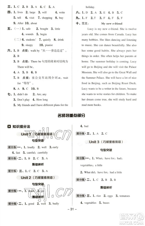 吉林教育出版社2023综合应用创新题典中点六年级英语下册三起点译林版参考答案