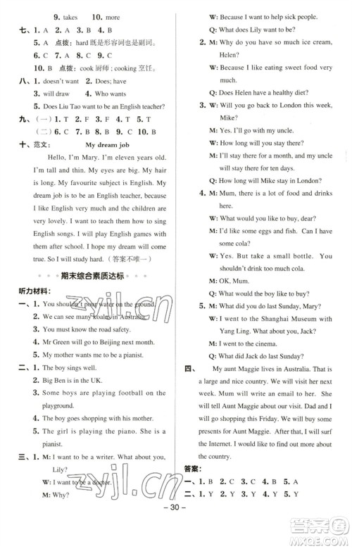 吉林教育出版社2023综合应用创新题典中点六年级英语下册三起点译林版参考答案