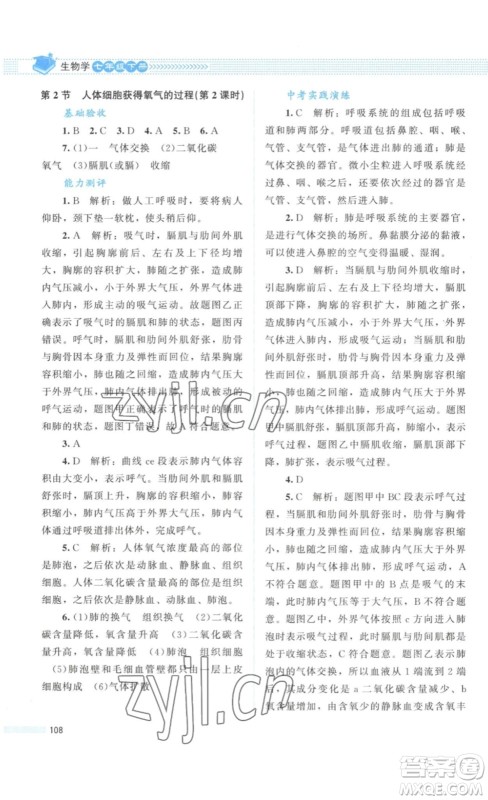 北京师范大学出版社2023课堂精练七年级生物学下册北师大版答案