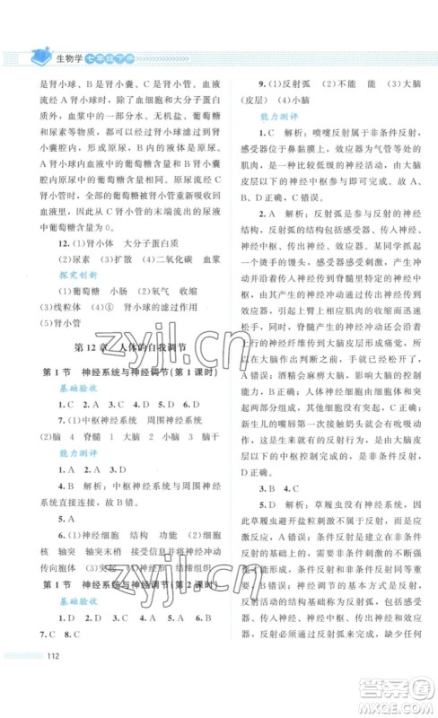 北京师范大学出版社2023课堂精练七年级生物学下册北师大版答案