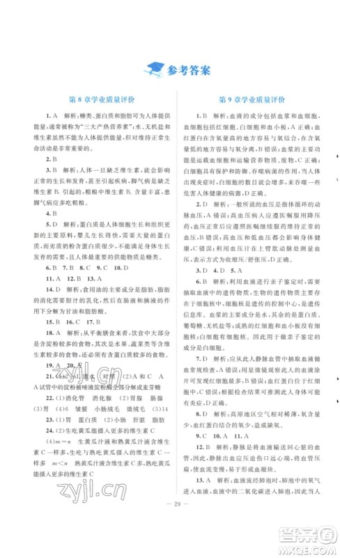北京师范大学出版社2023课堂精练七年级生物学下册北师大版答案