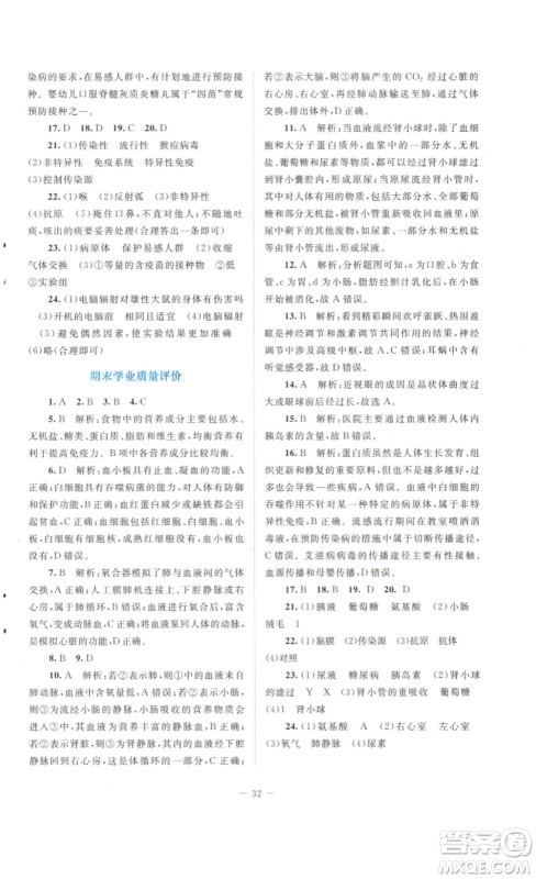 北京师范大学出版社2023课堂精练七年级生物学下册北师大版答案