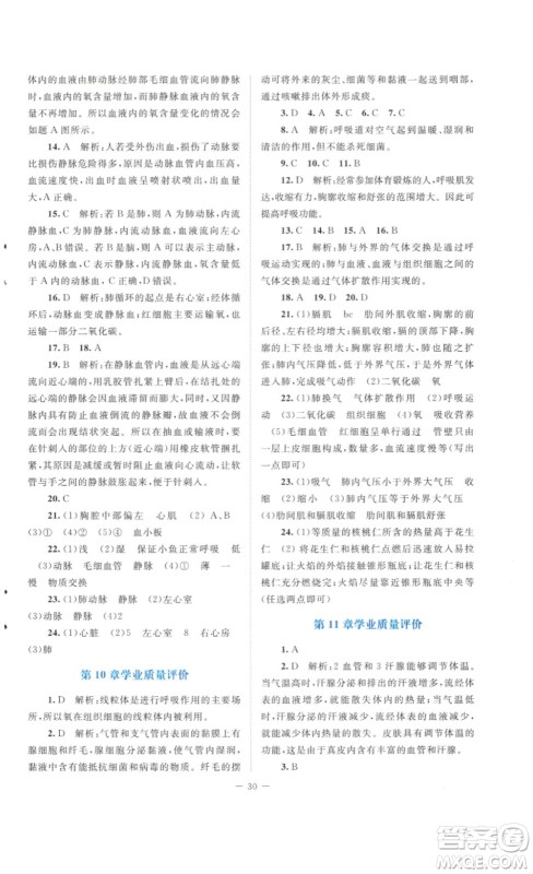 北京师范大学出版社2023课堂精练七年级生物学下册北师大版答案