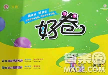 吉林教育出版社2023好卷四年级英语下册人教PEP版参考答案