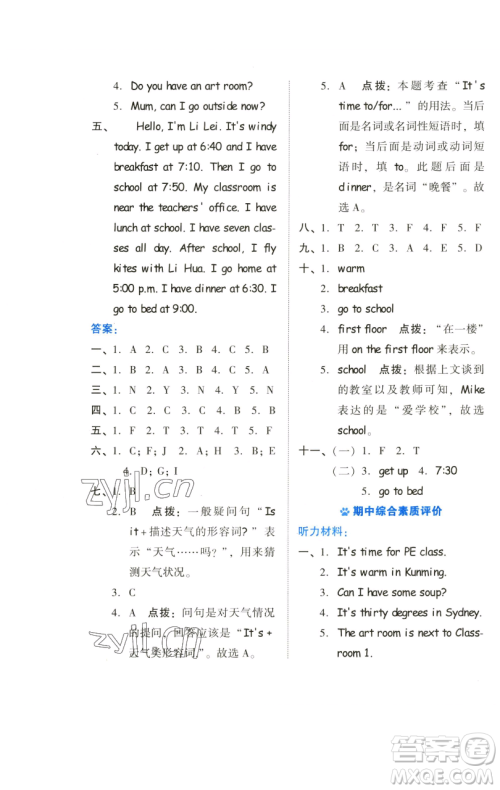 吉林教育出版社2023好卷四年级英语下册人教PEP版参考答案