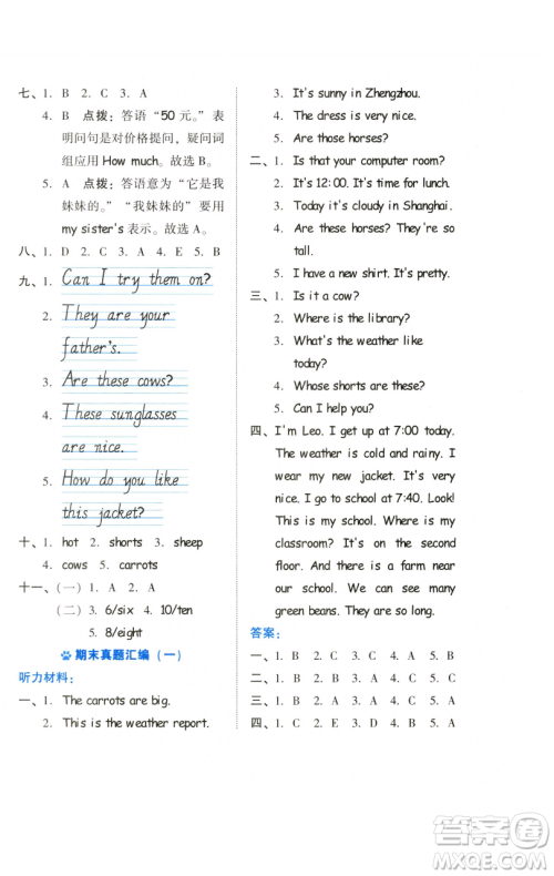 吉林教育出版社2023好卷四年级英语下册人教PEP版参考答案