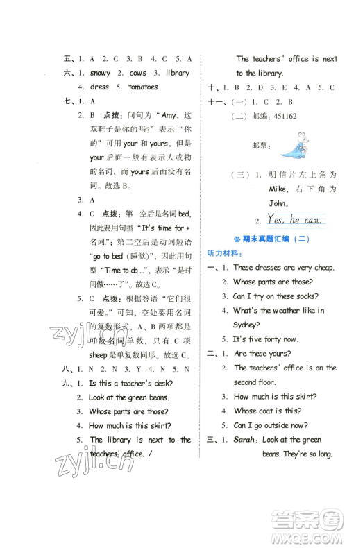 吉林教育出版社2023好卷四年级英语下册人教PEP版参考答案