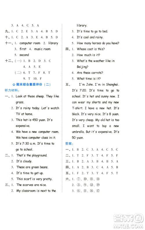 吉林教育出版社2023好卷四年级英语下册人教PEP版参考答案