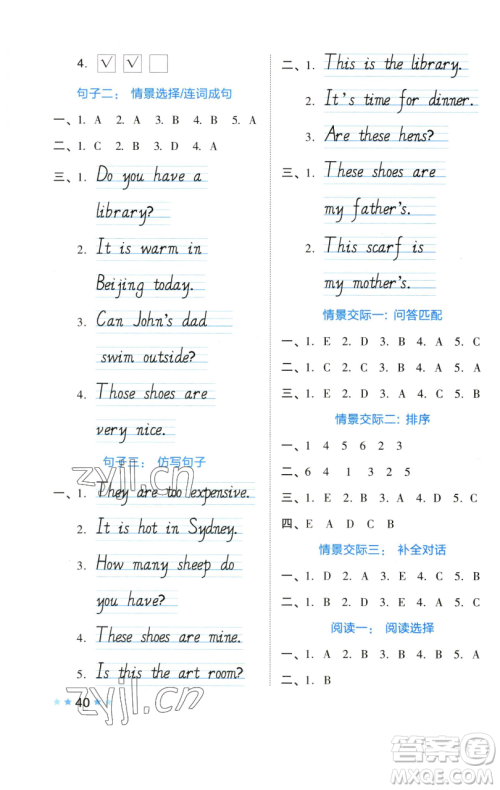 吉林教育出版社2023好卷四年级英语下册人教PEP版参考答案