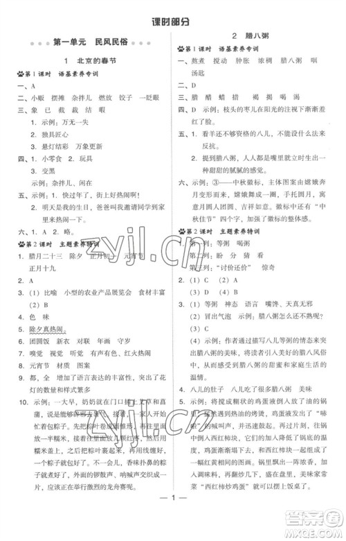 吉林教育出版社2023综合应用创新题典中点六年级语文下册人教版浙江专版参考答案
