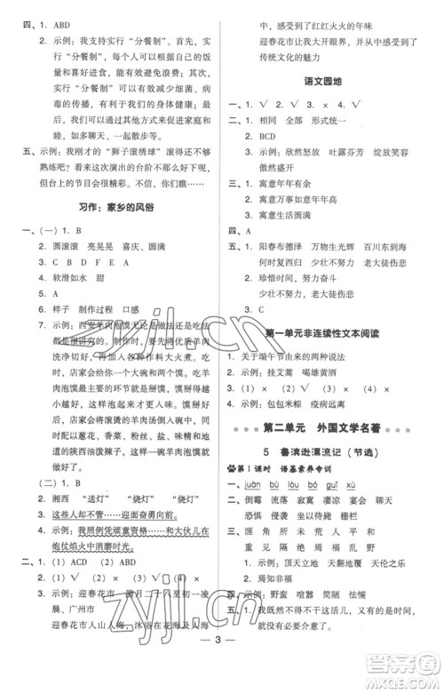 吉林教育出版社2023综合应用创新题典中点六年级语文下册人教版浙江专版参考答案