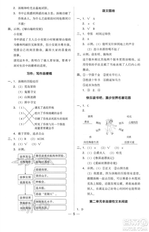 吉林教育出版社2023综合应用创新题典中点六年级语文下册人教版浙江专版参考答案