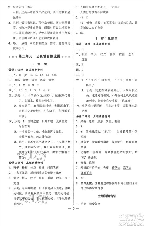 吉林教育出版社2023综合应用创新题典中点六年级语文下册人教版浙江专版参考答案