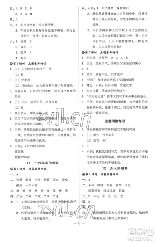 吉林教育出版社2023综合应用创新题典中点六年级语文下册人教版浙江专版参考答案