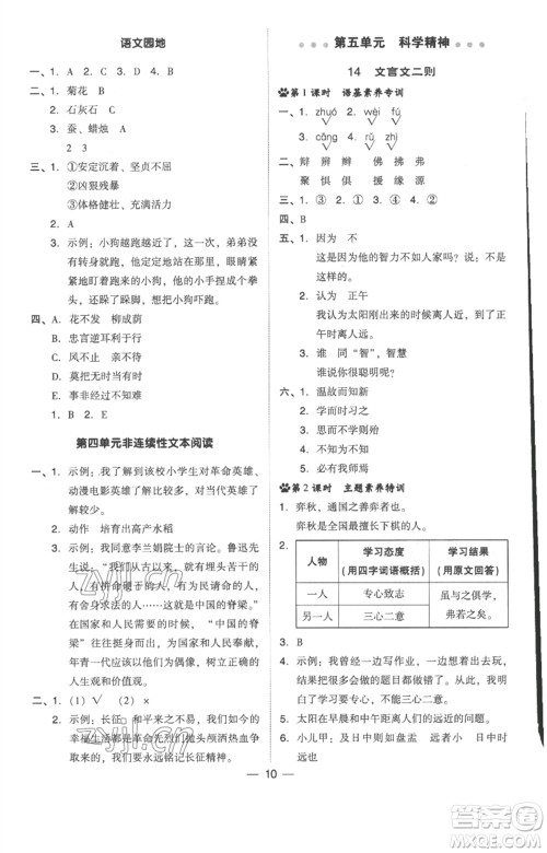 吉林教育出版社2023综合应用创新题典中点六年级语文下册人教版浙江专版参考答案