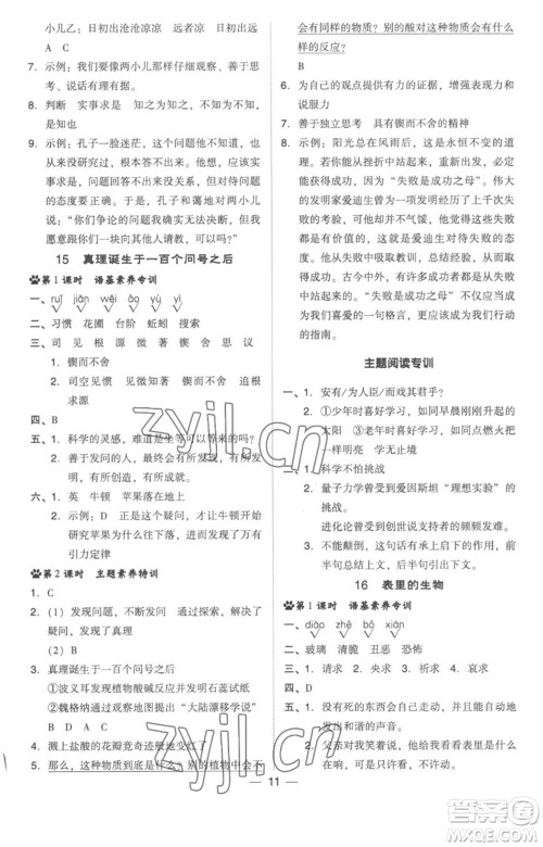 吉林教育出版社2023综合应用创新题典中点六年级语文下册人教版浙江专版参考答案