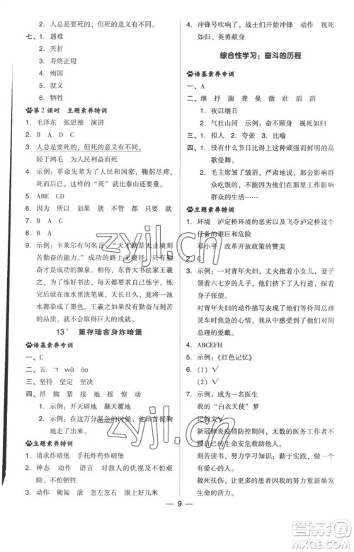 吉林教育出版社2023综合应用创新题典中点六年级语文下册人教版浙江专版参考答案