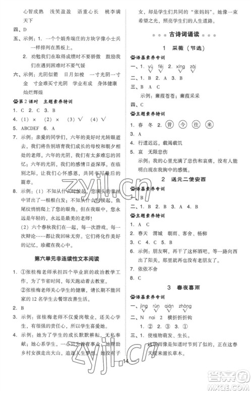吉林教育出版社2023综合应用创新题典中点六年级语文下册人教版浙江专版参考答案
