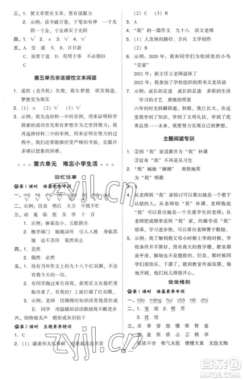 吉林教育出版社2023综合应用创新题典中点六年级语文下册人教版浙江专版参考答案
