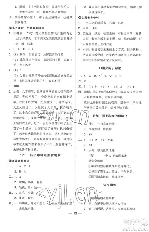 吉林教育出版社2023综合应用创新题典中点六年级语文下册人教版浙江专版参考答案