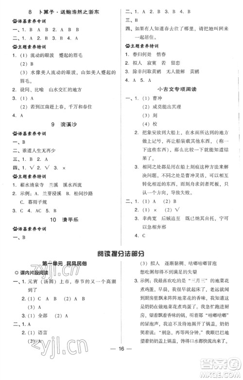 吉林教育出版社2023综合应用创新题典中点六年级语文下册人教版浙江专版参考答案