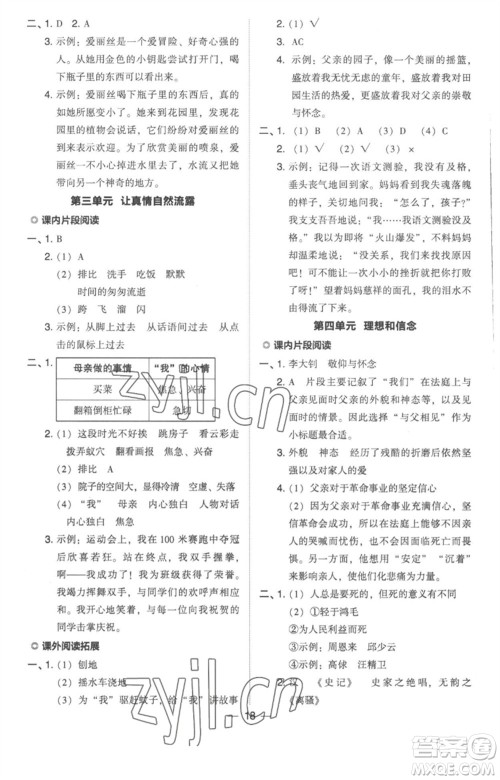 吉林教育出版社2023综合应用创新题典中点六年级语文下册人教版浙江专版参考答案