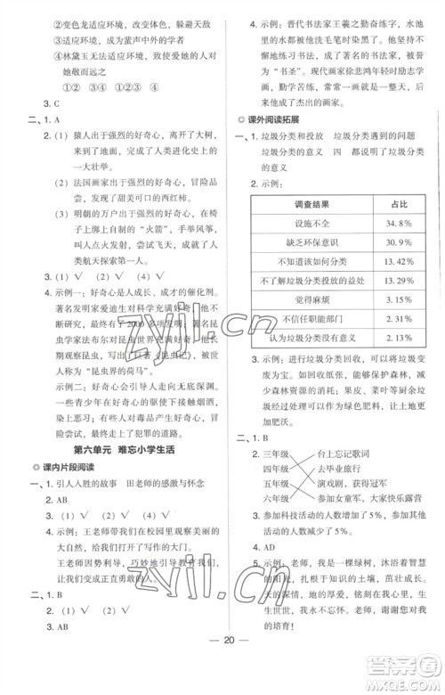 吉林教育出版社2023综合应用创新题典中点六年级语文下册人教版浙江专版参考答案 吉林教育出版社2023综合应用创新题典中点六年级语文下册人教版浙江专版参考答案