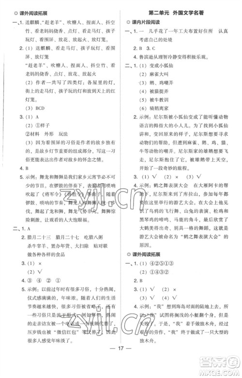 吉林教育出版社2023综合应用创新题典中点六年级语文下册人教版浙江专版参考答案