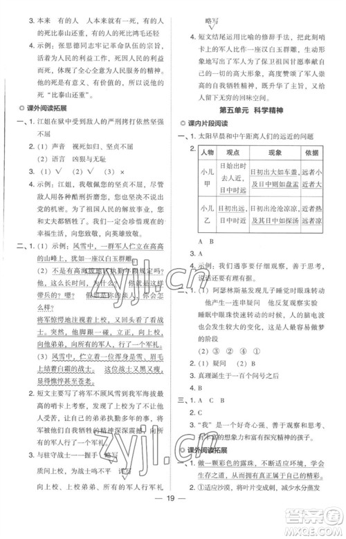 吉林教育出版社2023综合应用创新题典中点六年级语文下册人教版浙江专版参考答案 吉林教育出版社2023综合应用创新题典中点六年级语文下册人教版浙江专版参考答案