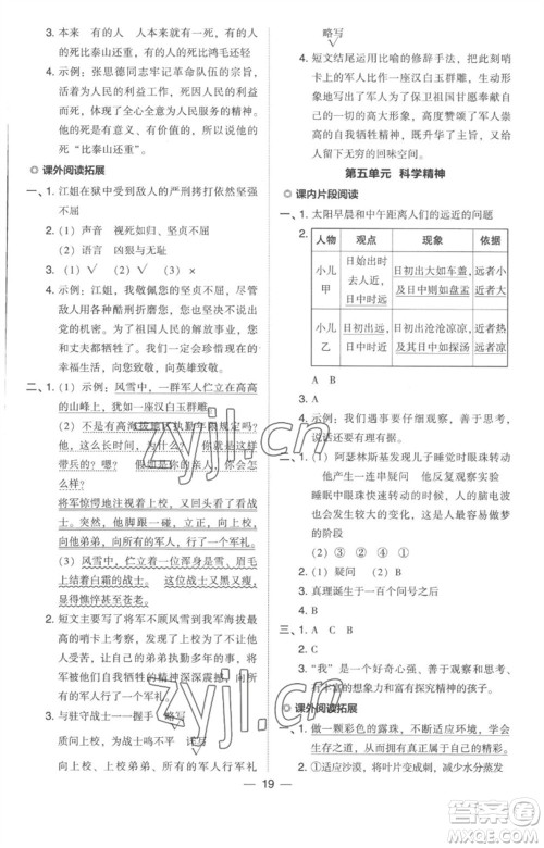 吉林教育出版社2023综合应用创新题典中点六年级语文下册人教版浙江专版参考答案