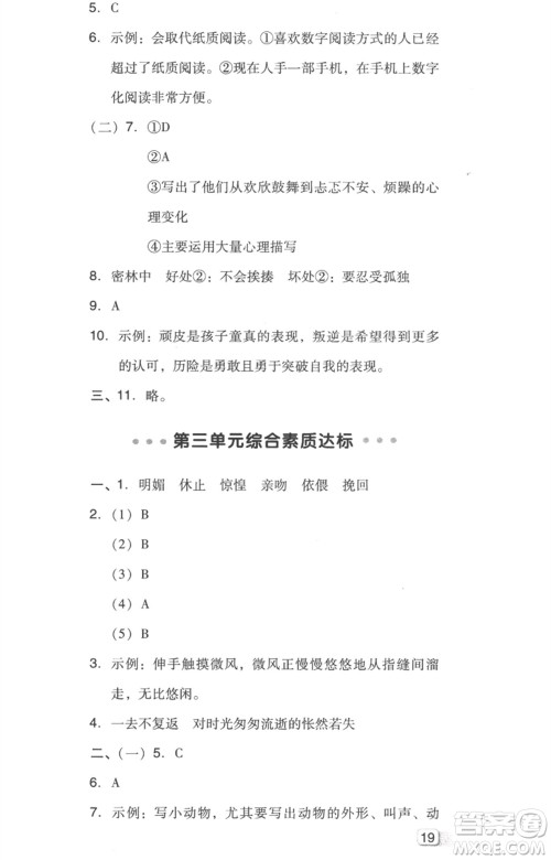 吉林教育出版社2023综合应用创新题典中点六年级语文下册人教版浙江专版参考答案