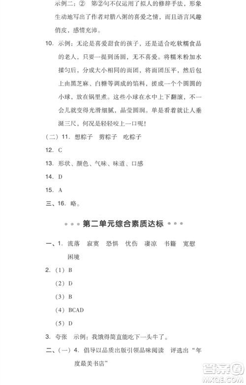 吉林教育出版社2023综合应用创新题典中点六年级语文下册人教版浙江专版参考答案