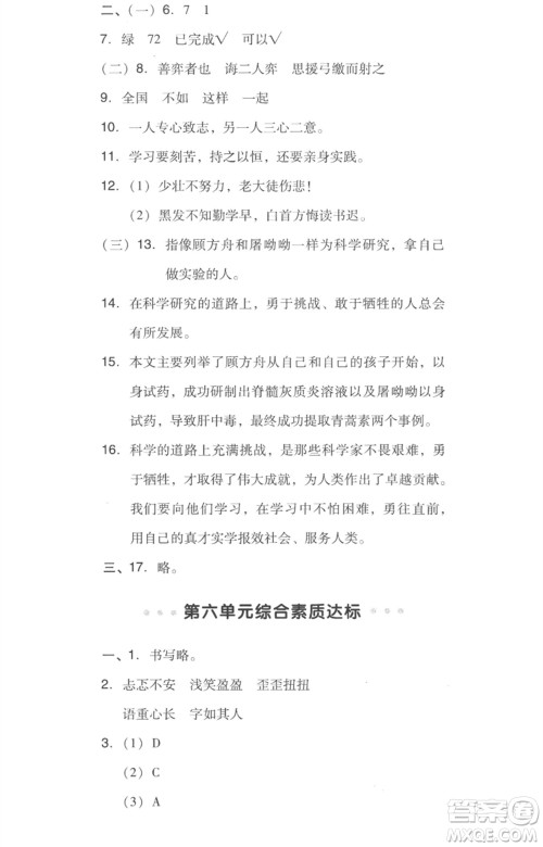 吉林教育出版社2023综合应用创新题典中点六年级语文下册人教版浙江专版参考答案