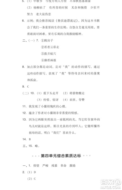 吉林教育出版社2023综合应用创新题典中点六年级语文下册人教版浙江专版参考答案