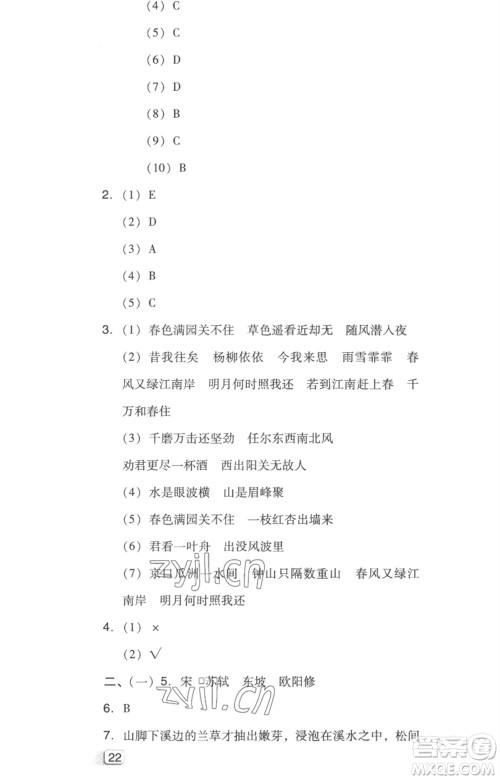 吉林教育出版社2023综合应用创新题典中点六年级语文下册人教版浙江专版参考答案 吉林教育出版社2023综合应用创新题典中点六年级语文下册人教版浙江专版参考答案