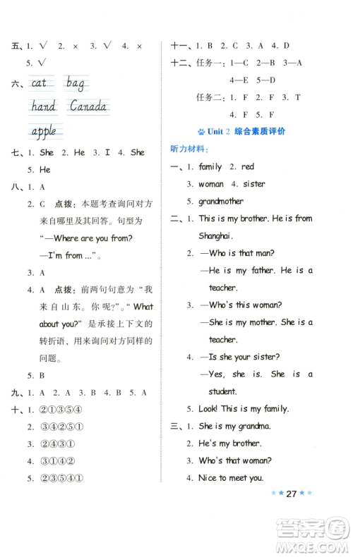 吉林教育出版社2023好卷三年级英语下册人教PEP版参考答案