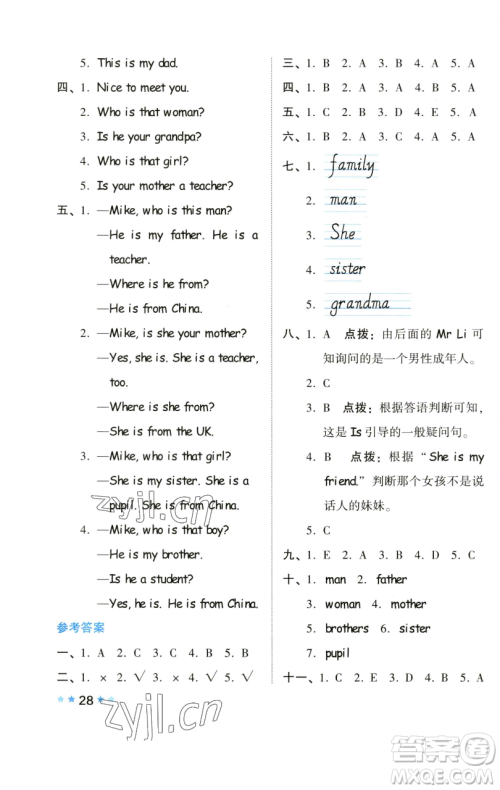 吉林教育出版社2023好卷三年级英语下册人教PEP版参考答案