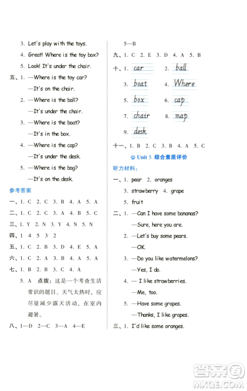 吉林教育出版社2023好卷三年级英语下册人教PEP版参考答案